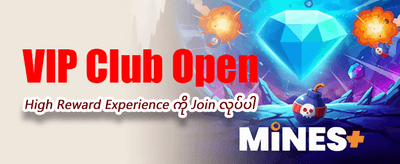 အခုပဲစာရင်းသွင်းပြီး အနိုင်ရယူပါ