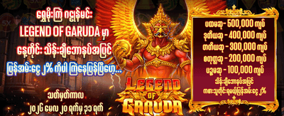 နေ့စဉ်ဘောနပ်စ်များကို ရယူလိုက်ပါ