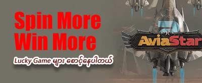 အကောင်းဆုံးဂိမ်းများကို ကစားပါ